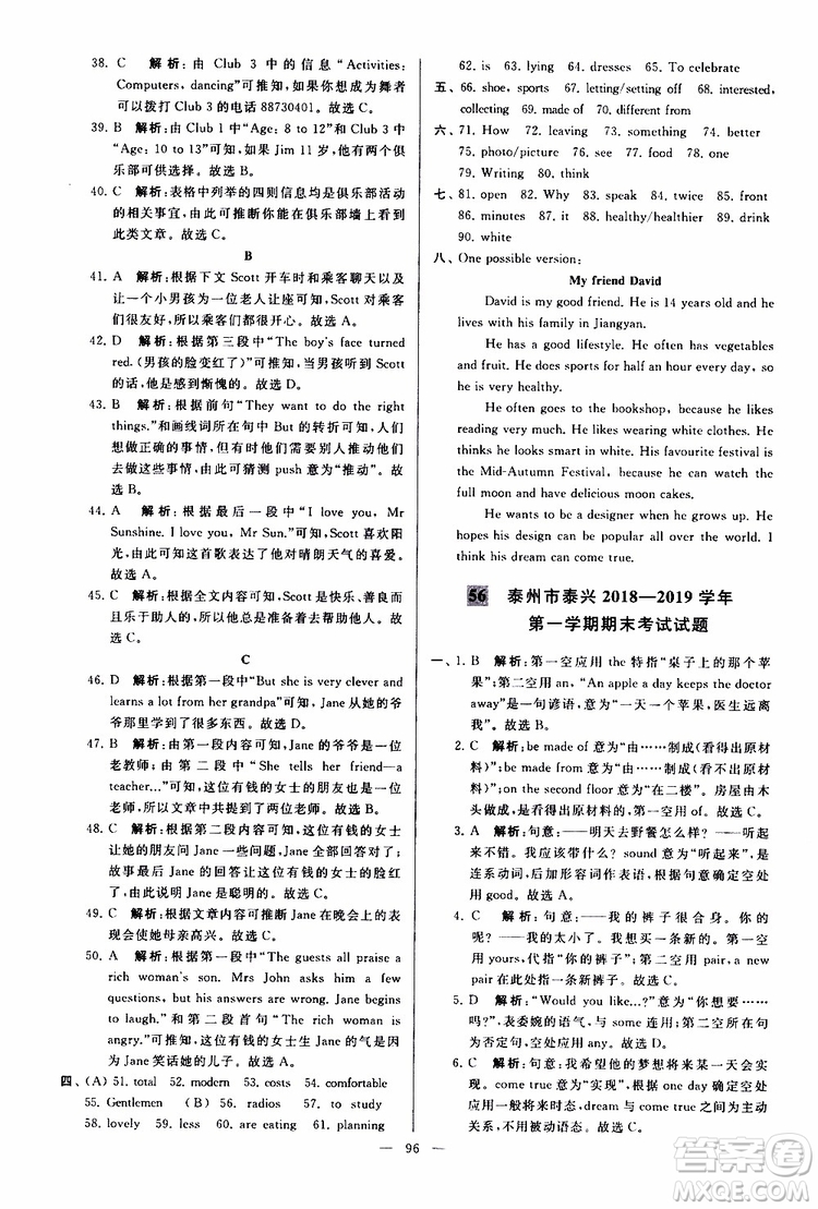 2019年亮點(diǎn)給力大試卷英語七年級(jí)上冊(cè)人教版參考答案