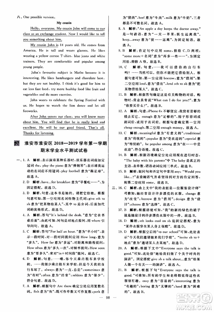 2019年亮點(diǎn)給力大試卷英語七年級(jí)上冊(cè)人教版參考答案