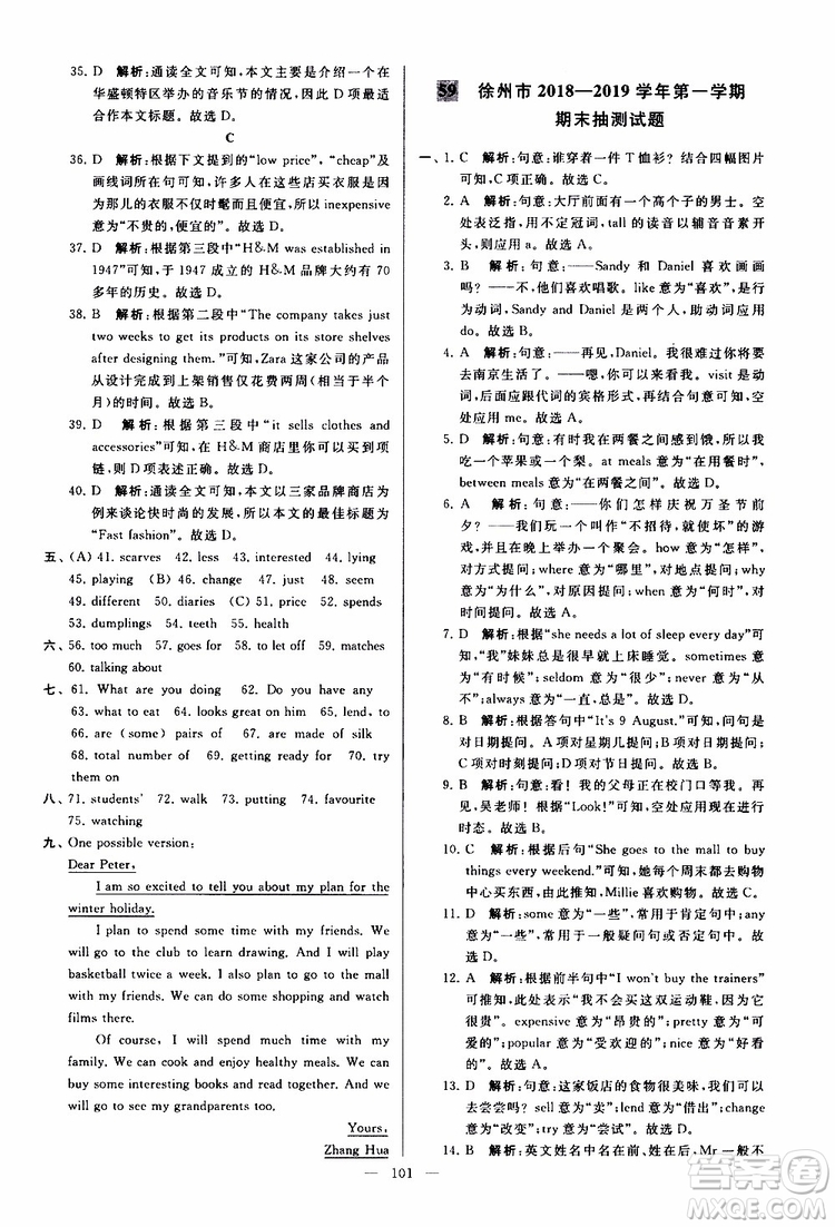 2019年亮點(diǎn)給力大試卷英語七年級(jí)上冊(cè)人教版參考答案