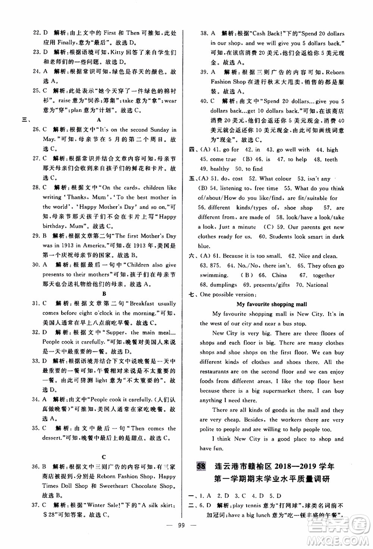 2019年亮點(diǎn)給力大試卷英語七年級(jí)上冊(cè)人教版參考答案