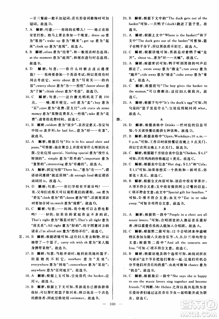 2019年亮點(diǎn)給力大試卷英語七年級(jí)上冊(cè)人教版參考答案