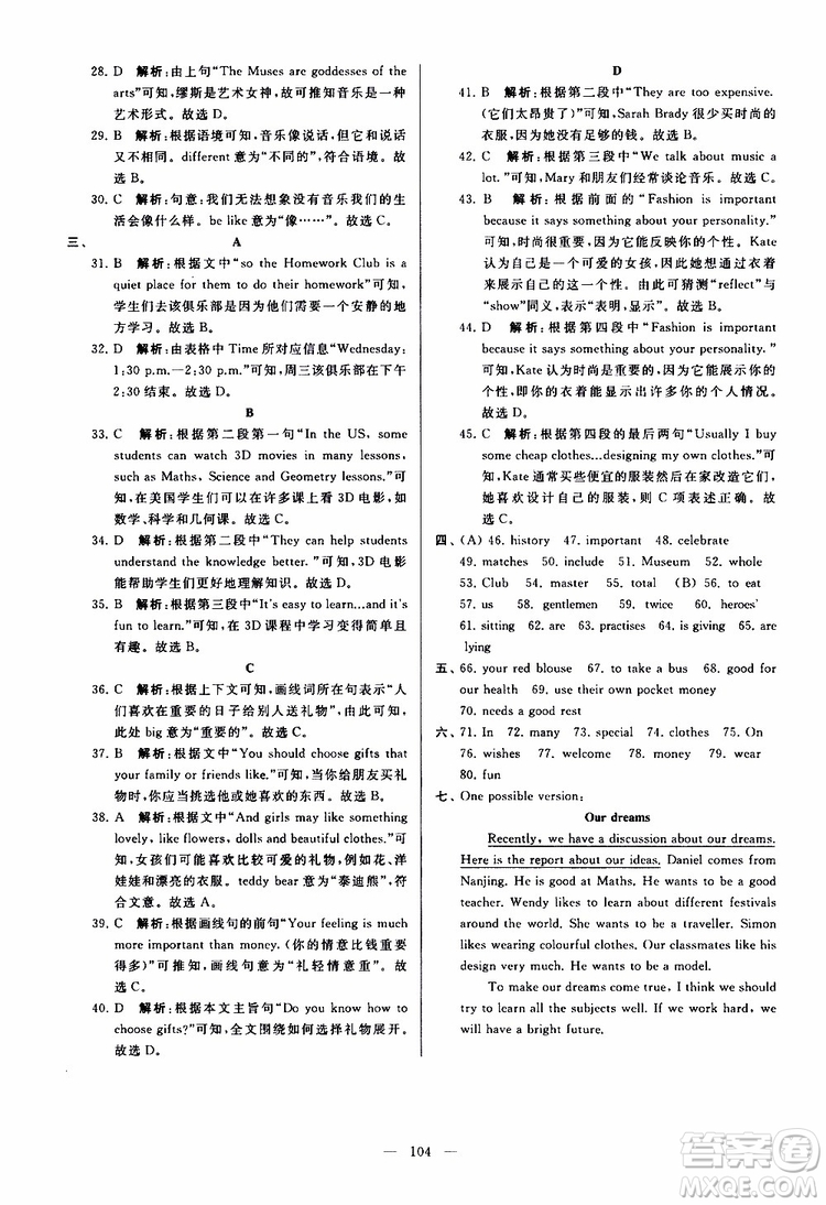 2019年亮點(diǎn)給力大試卷英語七年級(jí)上冊(cè)人教版參考答案