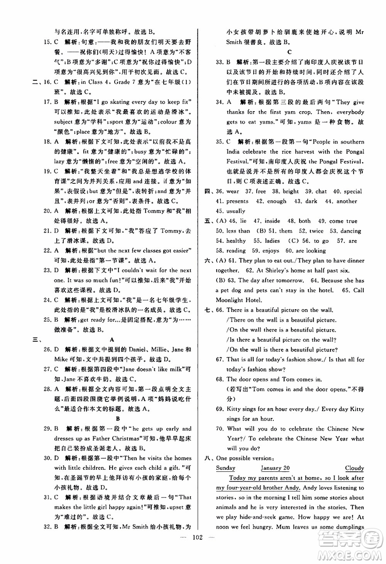 2019年亮點(diǎn)給力大試卷英語七年級(jí)上冊(cè)人教版參考答案