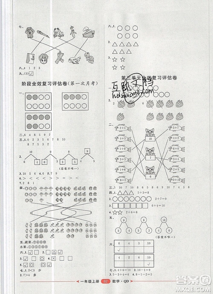 2019秋季陽光計劃第二步一年級數(shù)學上冊青島版答案