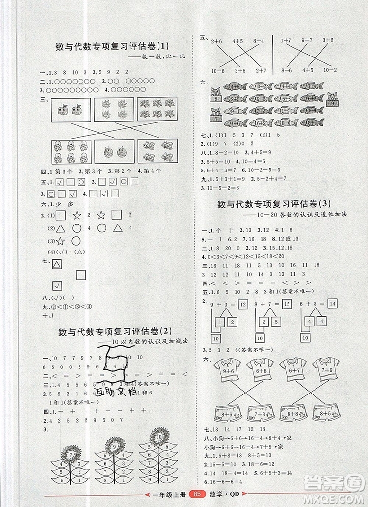 2019秋季陽光計劃第二步一年級數(shù)學上冊青島版答案