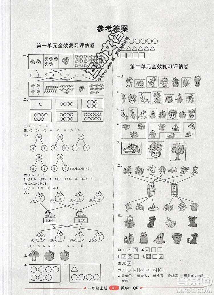 2019秋季陽光計劃第二步一年級數(shù)學上冊青島版答案