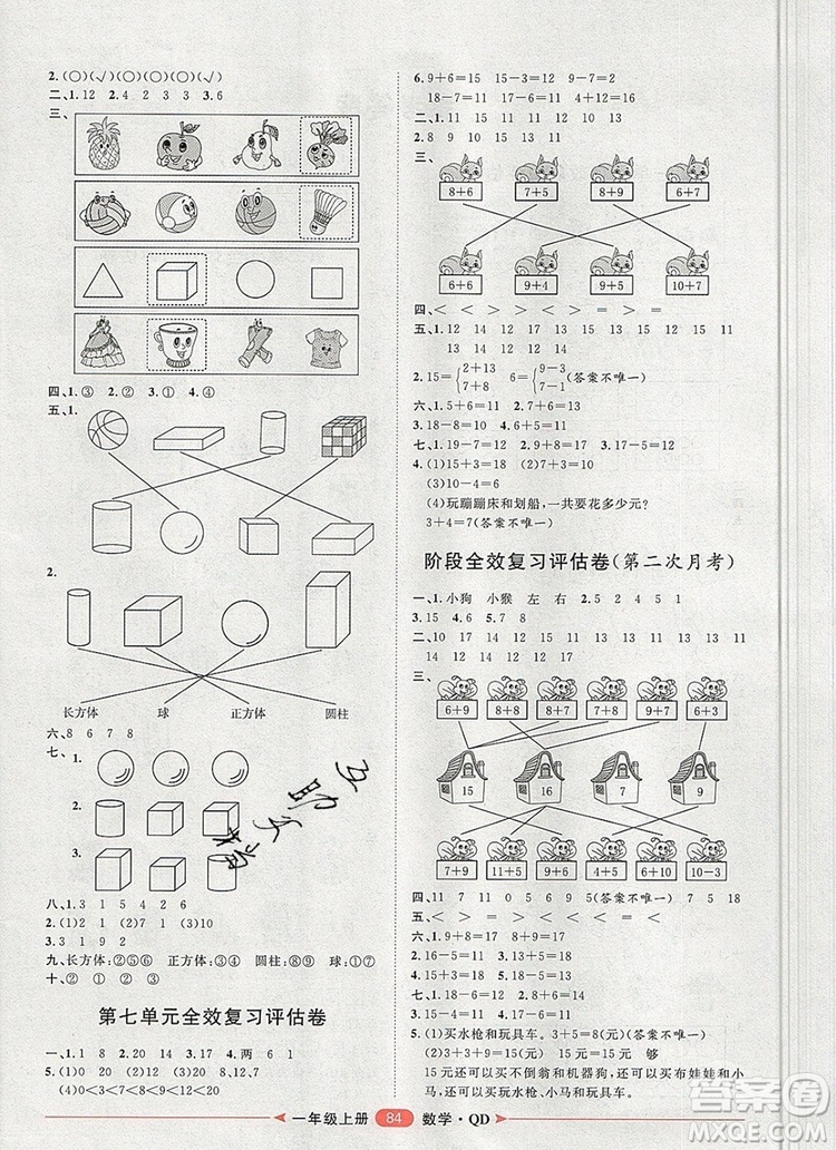 2019秋季陽光計劃第二步一年級數(shù)學上冊青島版答案