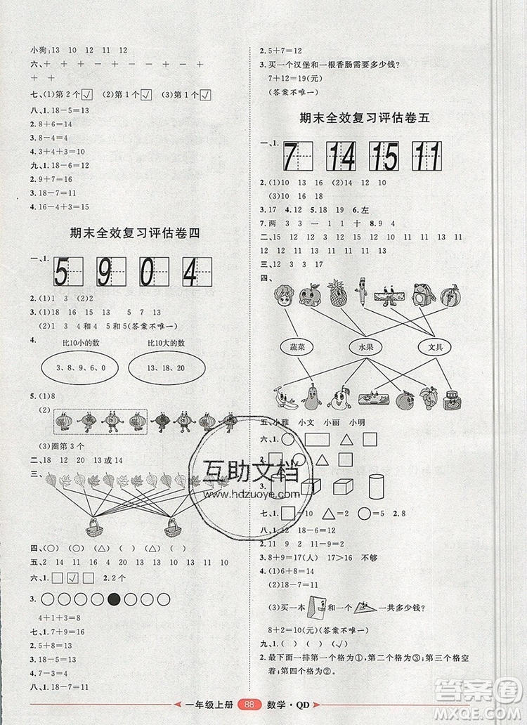 2019秋季陽光計劃第二步一年級數(shù)學上冊青島版答案