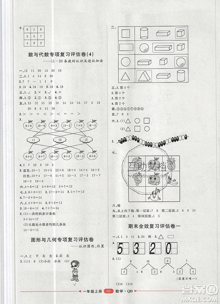 2019秋季陽光計劃第二步一年級數(shù)學上冊青島版答案