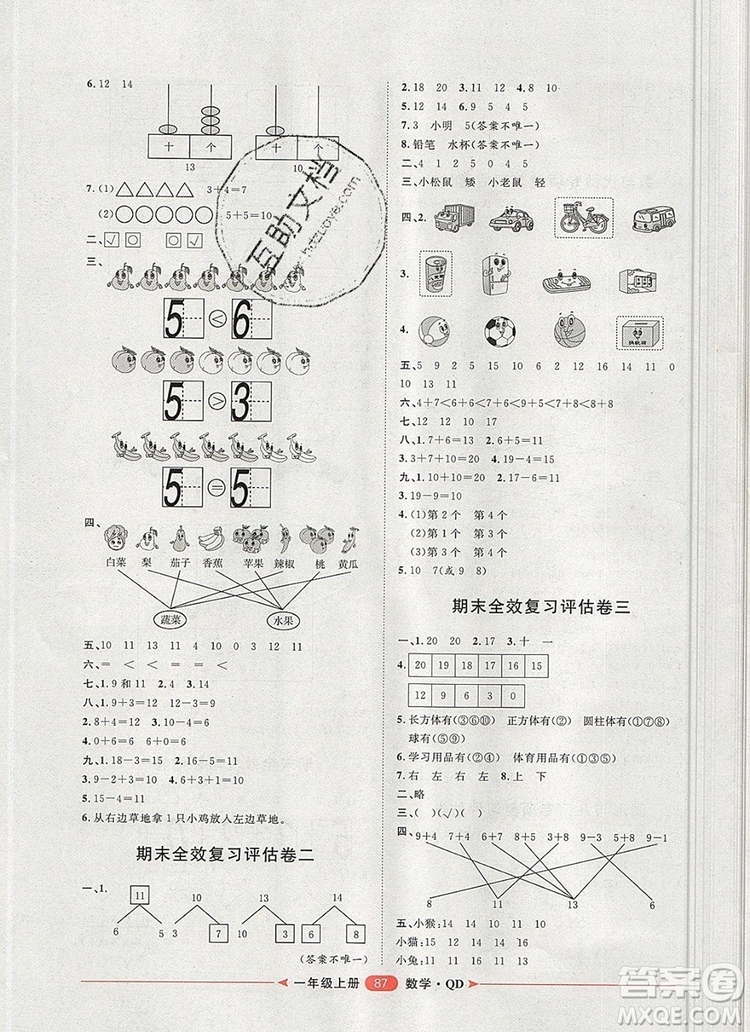 2019秋季陽光計劃第二步一年級數(shù)學上冊青島版答案