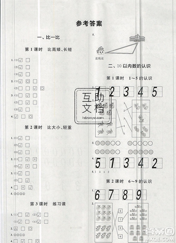 2019秋季陽(yáng)光計(jì)劃第一步一年級(jí)數(shù)學(xué)上冊(cè)冀教版答案