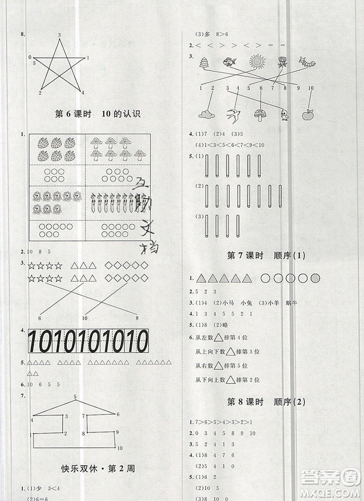 2019秋季陽(yáng)光計(jì)劃第一步一年級(jí)數(shù)學(xué)上冊(cè)冀教版答案