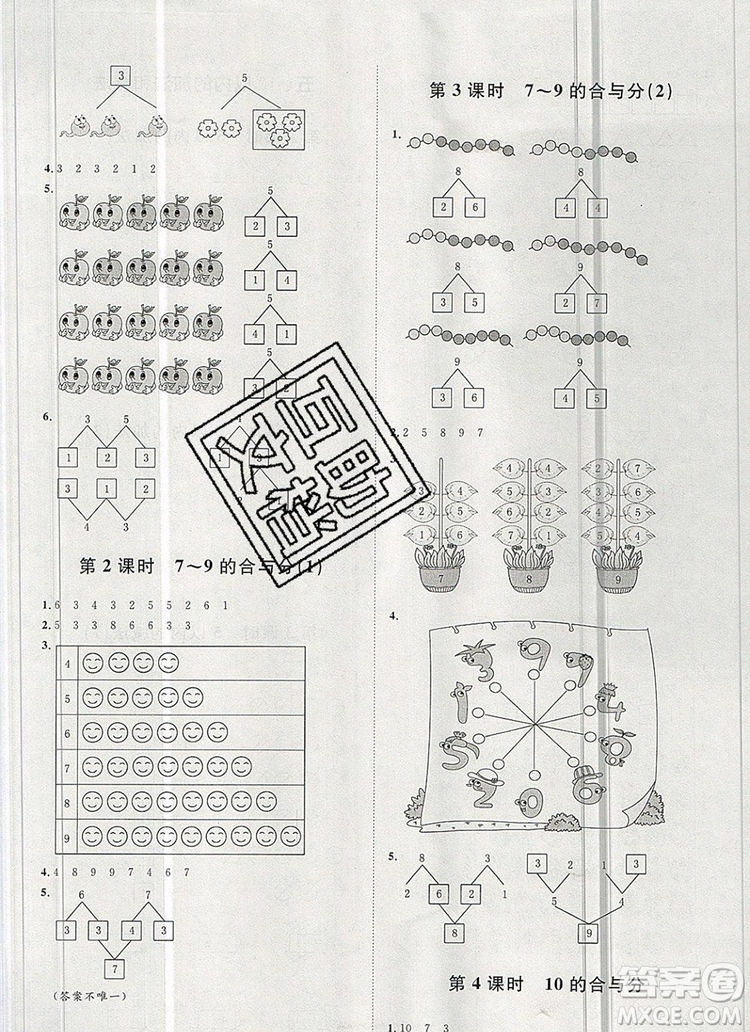 2019秋季陽(yáng)光計(jì)劃第一步一年級(jí)數(shù)學(xué)上冊(cè)冀教版答案