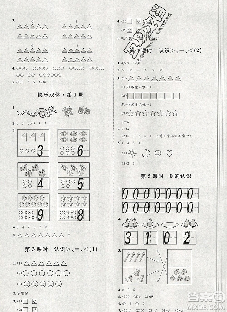 2019秋季陽(yáng)光計(jì)劃第一步一年級(jí)數(shù)學(xué)上冊(cè)冀教版答案