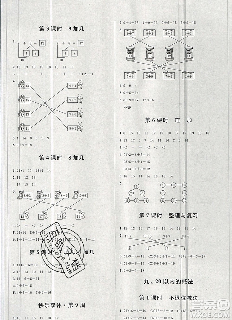 2019秋季陽(yáng)光計(jì)劃第一步一年級(jí)數(shù)學(xué)上冊(cè)冀教版答案