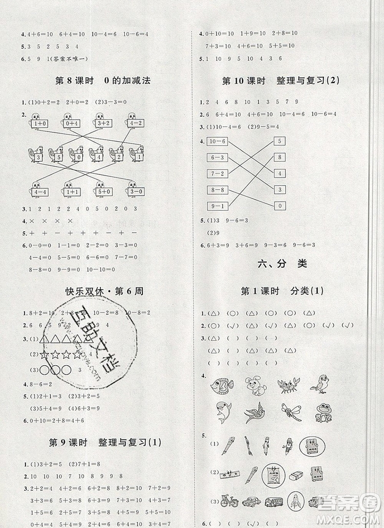 2019秋季陽(yáng)光計(jì)劃第一步一年級(jí)數(shù)學(xué)上冊(cè)冀教版答案