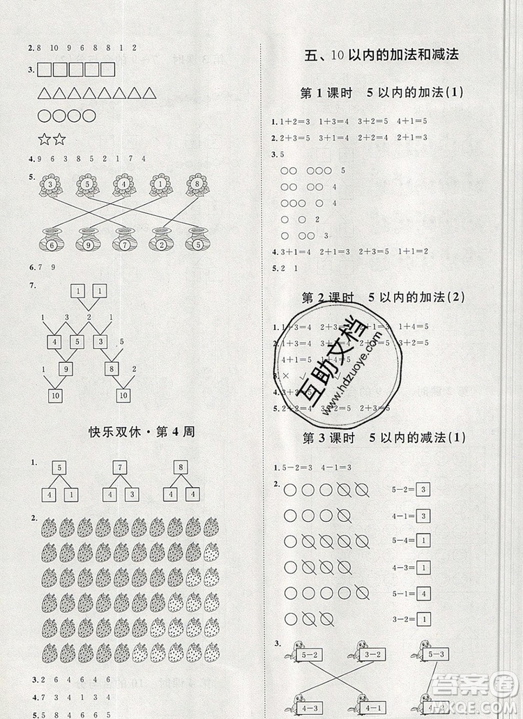 2019秋季陽(yáng)光計(jì)劃第一步一年級(jí)數(shù)學(xué)上冊(cè)冀教版答案