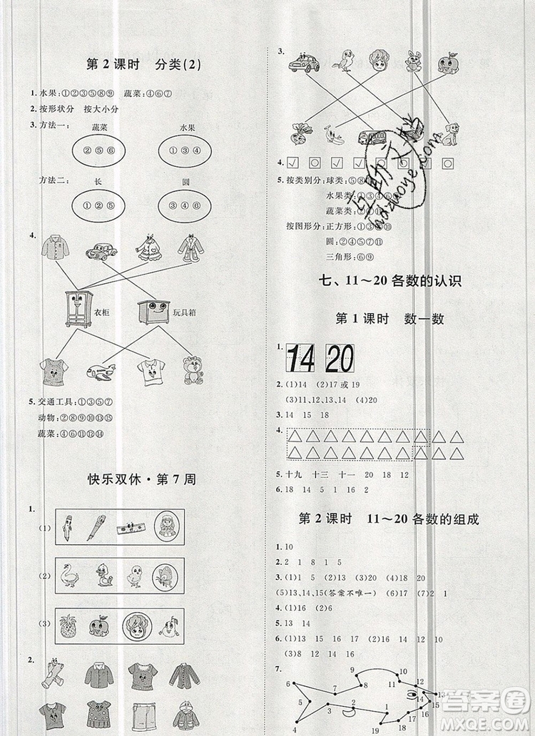 2019秋季陽(yáng)光計(jì)劃第一步一年級(jí)數(shù)學(xué)上冊(cè)冀教版答案