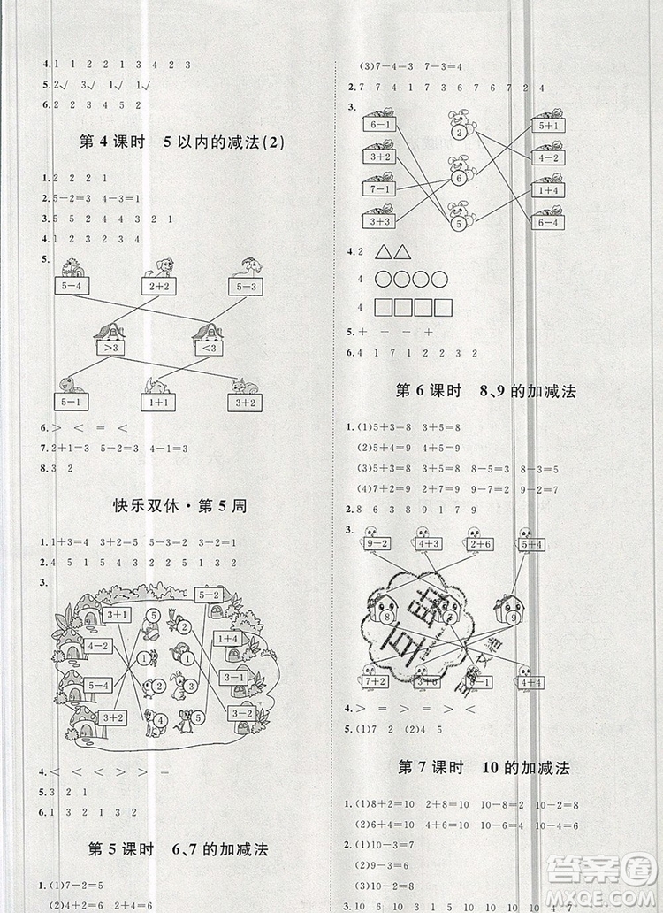 2019秋季陽(yáng)光計(jì)劃第一步一年級(jí)數(shù)學(xué)上冊(cè)冀教版答案