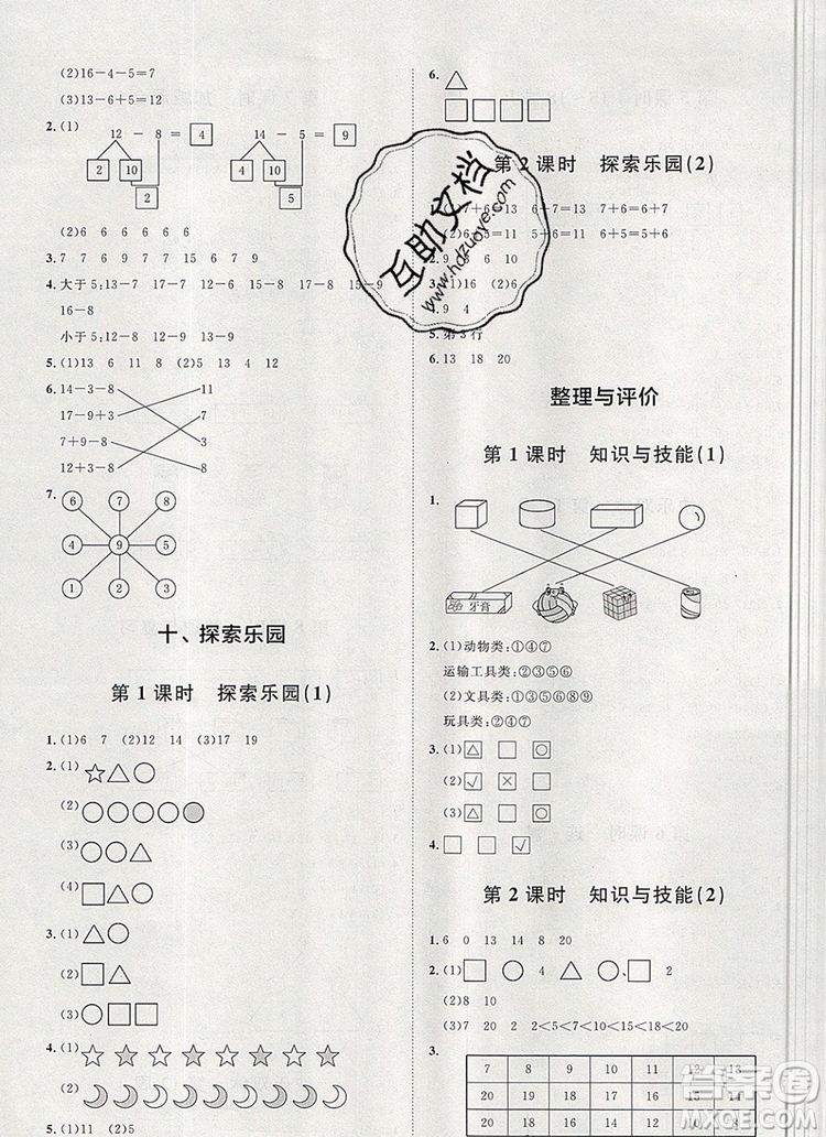 2019秋季陽(yáng)光計(jì)劃第一步一年級(jí)數(shù)學(xué)上冊(cè)冀教版答案