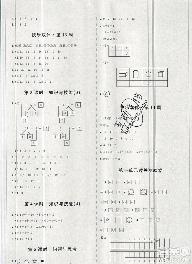 2019秋季陽(yáng)光計(jì)劃第一步一年級(jí)數(shù)學(xué)上冊(cè)冀教版答案