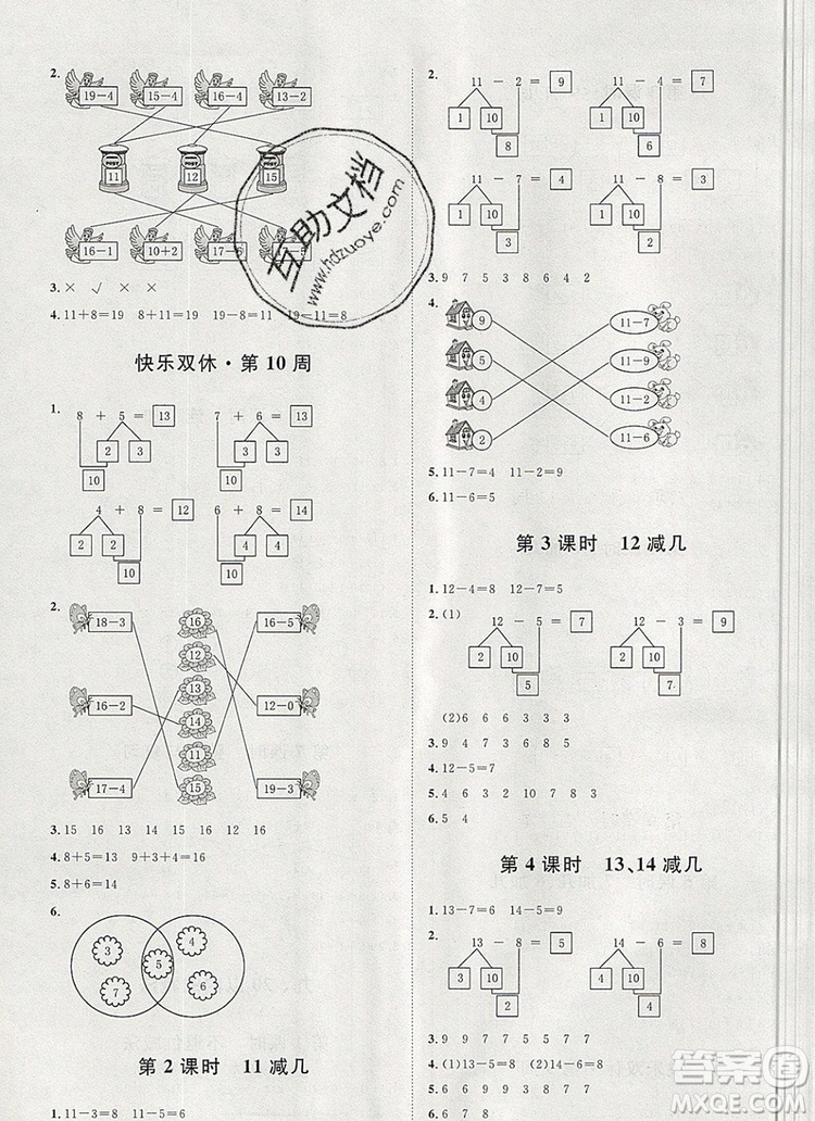 2019秋季陽(yáng)光計(jì)劃第一步一年級(jí)數(shù)學(xué)上冊(cè)冀教版答案