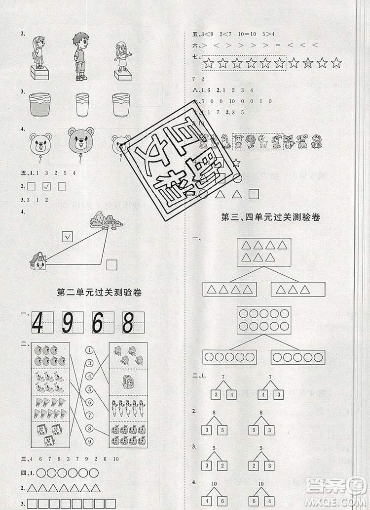 2019秋季陽(yáng)光計(jì)劃第一步一年級(jí)數(shù)學(xué)上冊(cè)冀教版答案