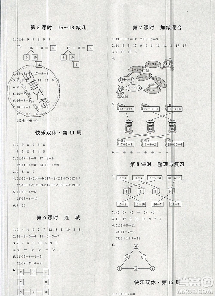 2019秋季陽(yáng)光計(jì)劃第一步一年級(jí)數(shù)學(xué)上冊(cè)冀教版答案