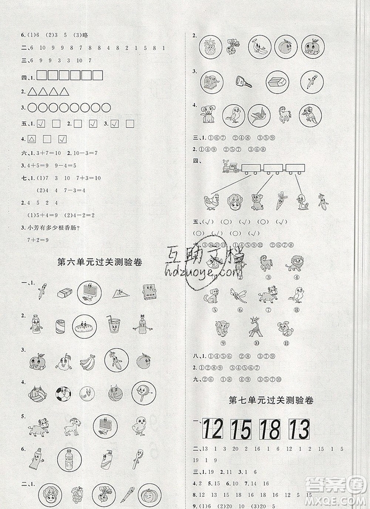 2019秋季陽(yáng)光計(jì)劃第一步一年級(jí)數(shù)學(xué)上冊(cè)冀教版答案