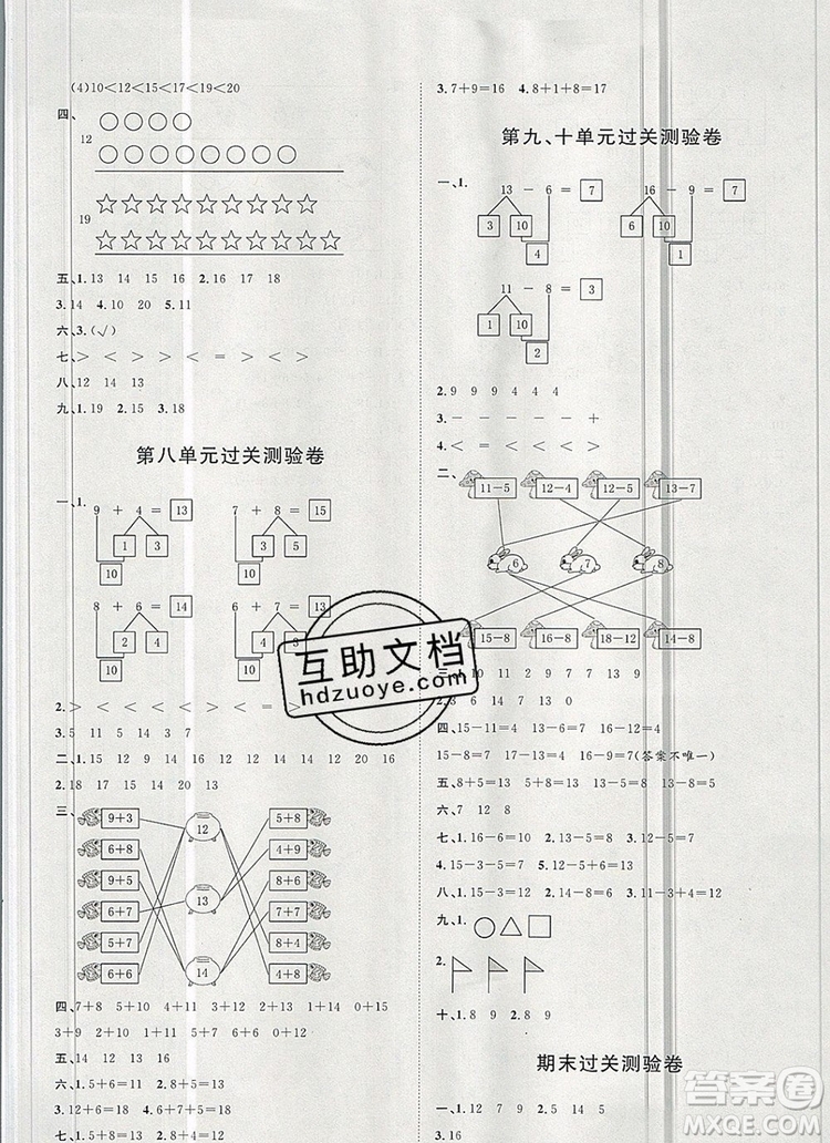 2019秋季陽(yáng)光計(jì)劃第一步一年級(jí)數(shù)學(xué)上冊(cè)冀教版答案