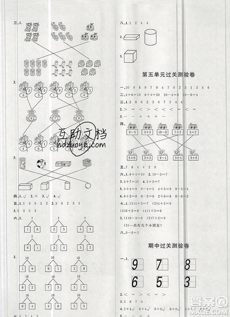 2019秋季陽(yáng)光計(jì)劃第一步一年級(jí)數(shù)學(xué)上冊(cè)冀教版答案