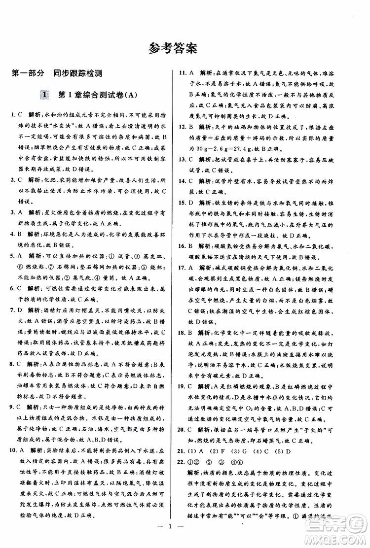 2019年亮點(diǎn)給力大試卷化學(xué)九年級上冊H滬教版參考答案