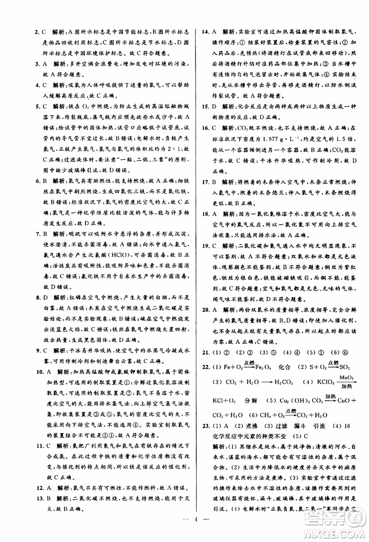 2019年亮點(diǎn)給力大試卷化學(xué)九年級上冊H滬教版參考答案