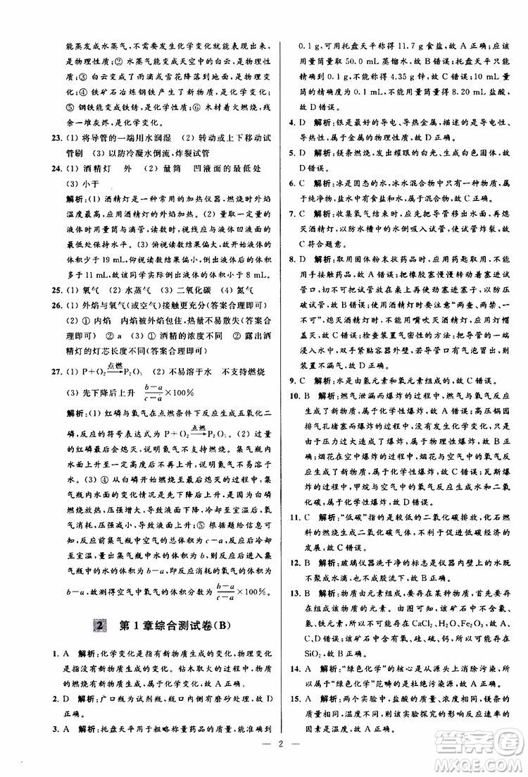 2019年亮點(diǎn)給力大試卷化學(xué)九年級上冊H滬教版參考答案