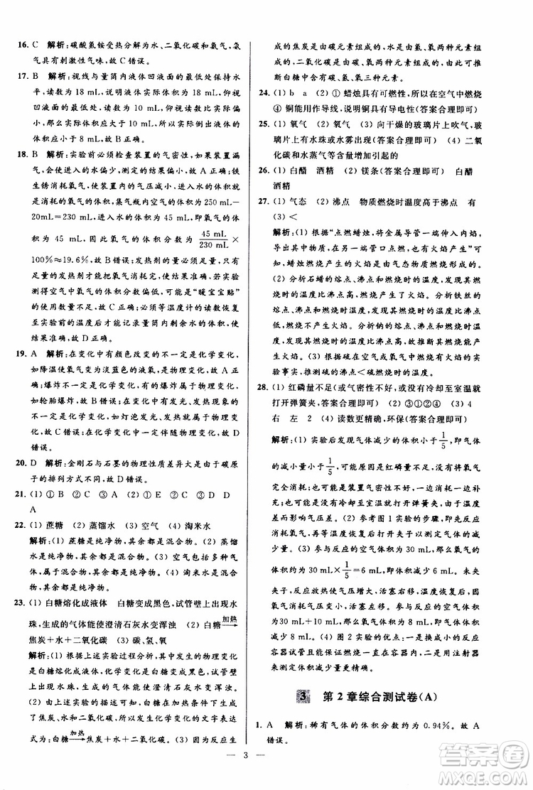 2019年亮點(diǎn)給力大試卷化學(xué)九年級上冊H滬教版參考答案