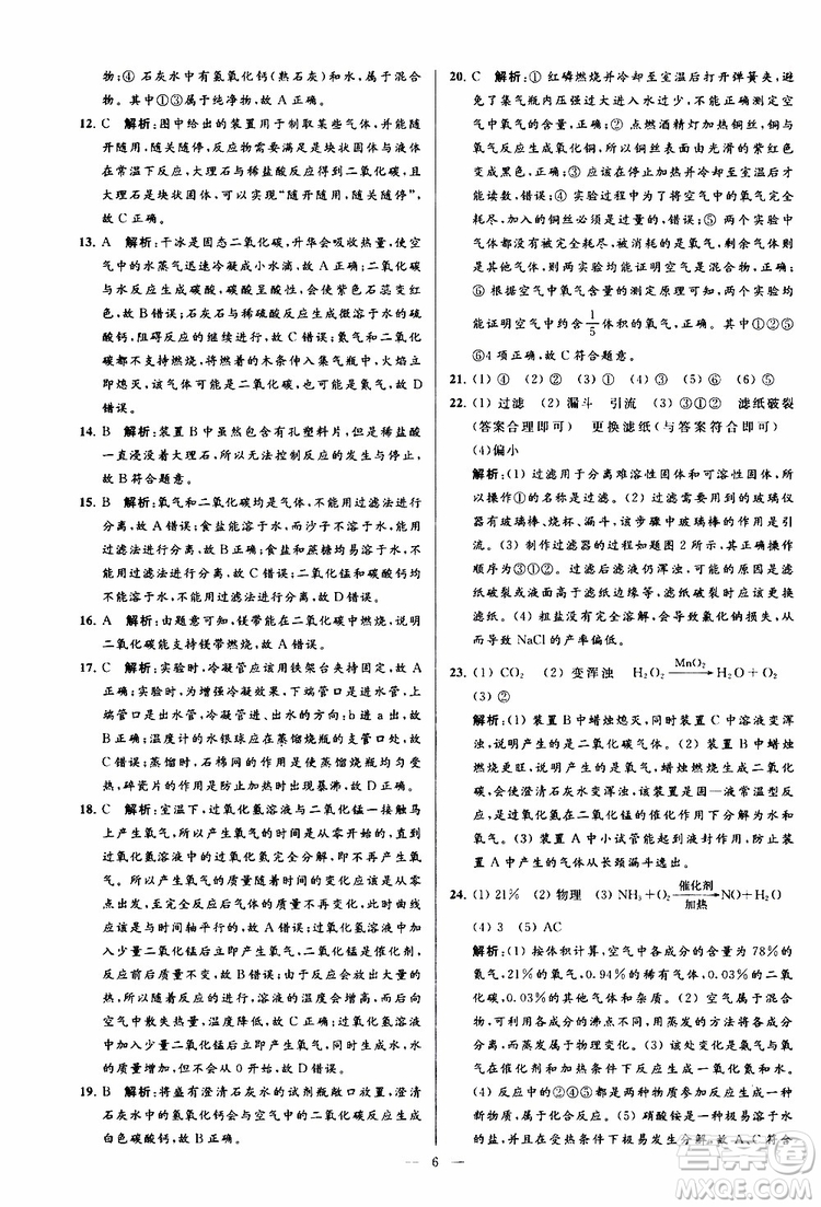 2019年亮點(diǎn)給力大試卷化學(xué)九年級上冊H滬教版參考答案