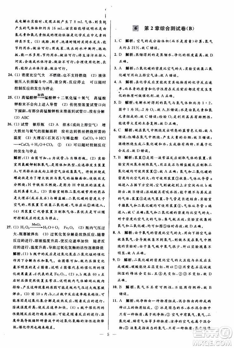 2019年亮點(diǎn)給力大試卷化學(xué)九年級上冊H滬教版參考答案