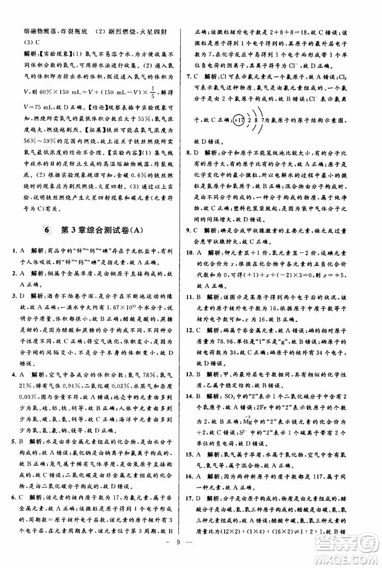 2019年亮點(diǎn)給力大試卷化學(xué)九年級上冊H滬教版參考答案