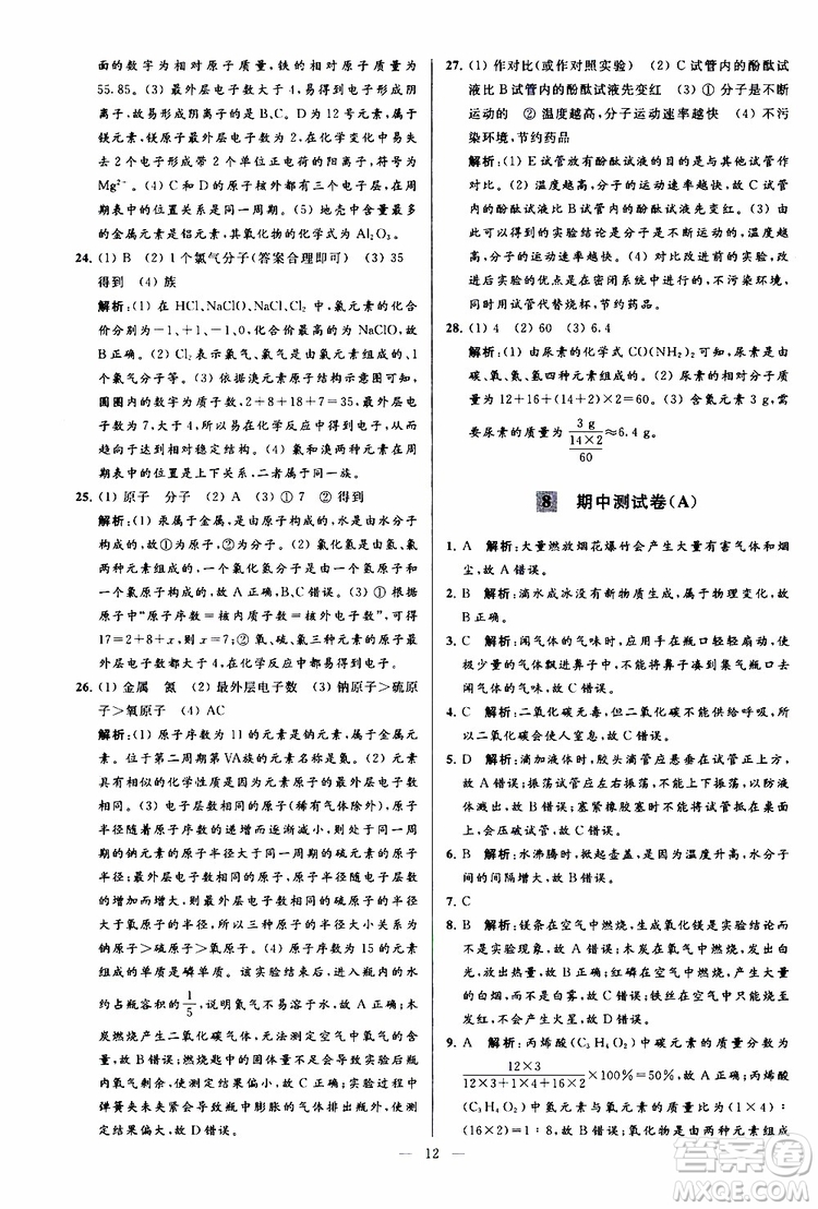 2019年亮點(diǎn)給力大試卷化學(xué)九年級上冊H滬教版參考答案