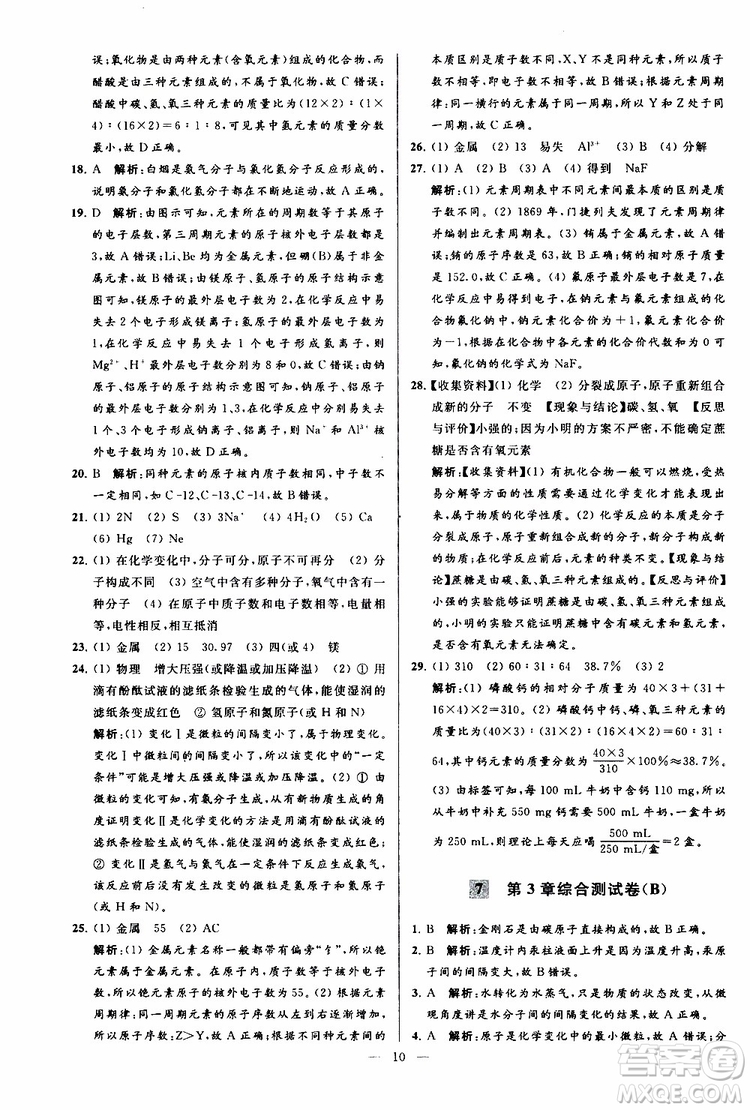 2019年亮點(diǎn)給力大試卷化學(xué)九年級上冊H滬教版參考答案