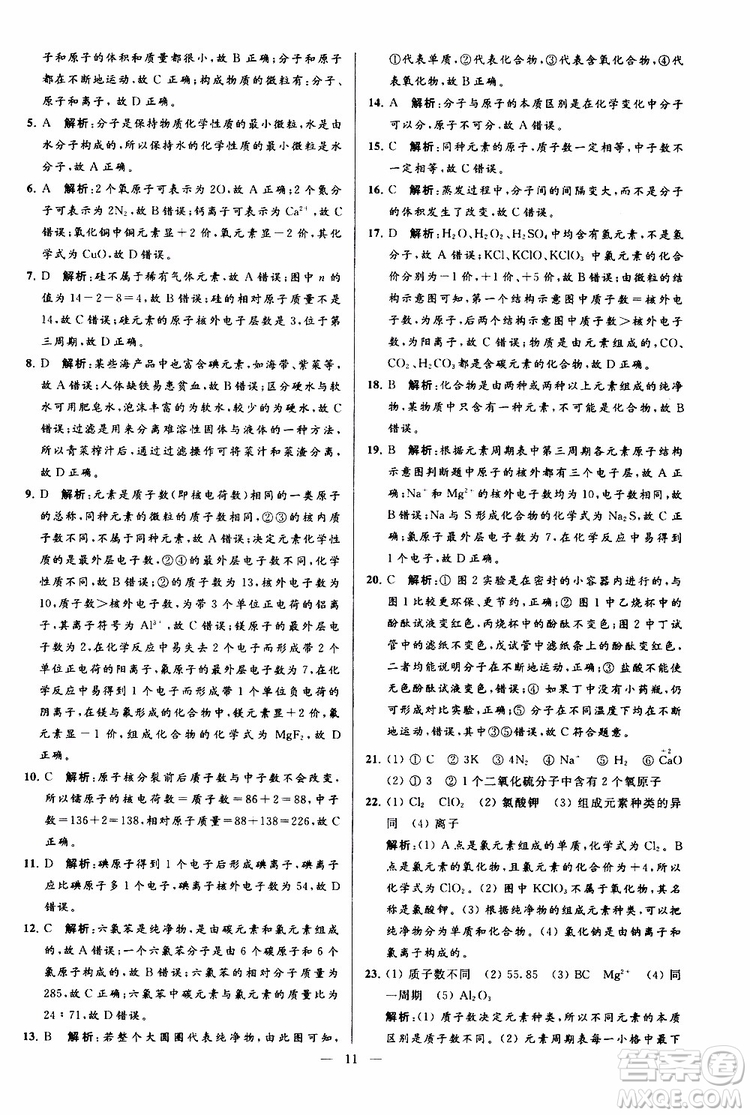 2019年亮點(diǎn)給力大試卷化學(xué)九年級上冊H滬教版參考答案