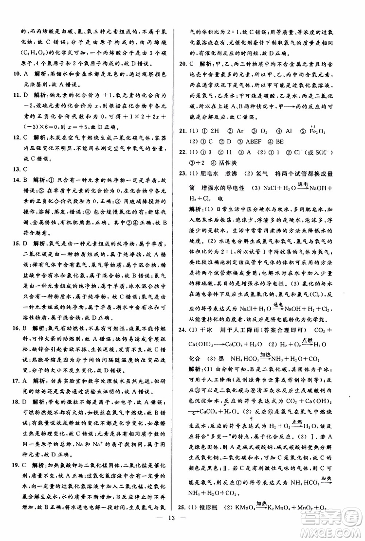 2019年亮點(diǎn)給力大試卷化學(xué)九年級上冊H滬教版參考答案