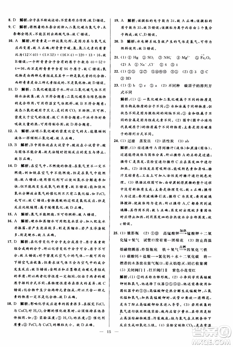 2019年亮點(diǎn)給力大試卷化學(xué)九年級上冊H滬教版參考答案