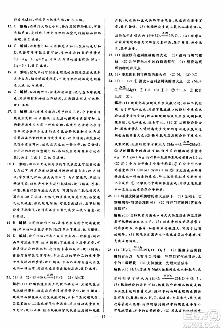 2019年亮點(diǎn)給力大試卷化學(xué)九年級上冊H滬教版參考答案