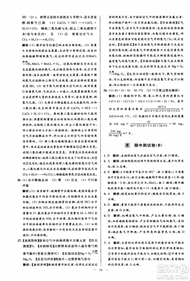 2019年亮點(diǎn)給力大試卷化學(xué)九年級上冊H滬教版參考答案