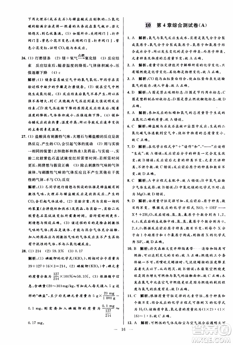 2019年亮點(diǎn)給力大試卷化學(xué)九年級上冊H滬教版參考答案