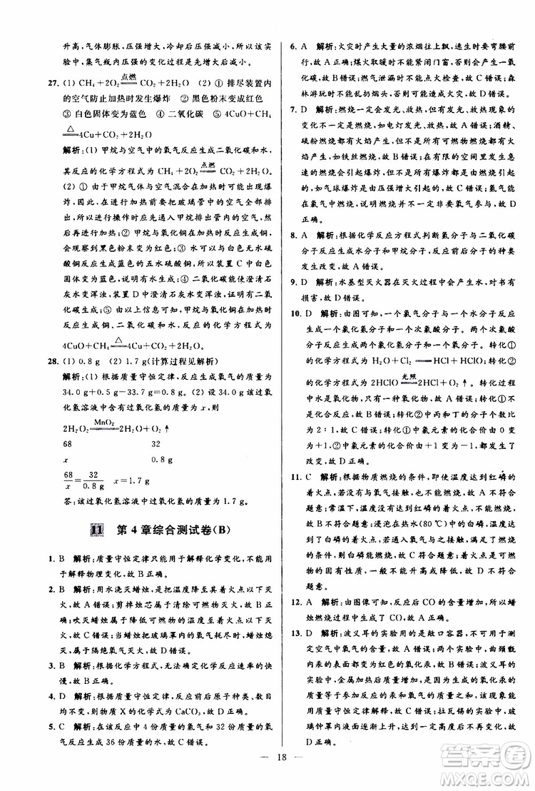 2019年亮點(diǎn)給力大試卷化學(xué)九年級上冊H滬教版參考答案