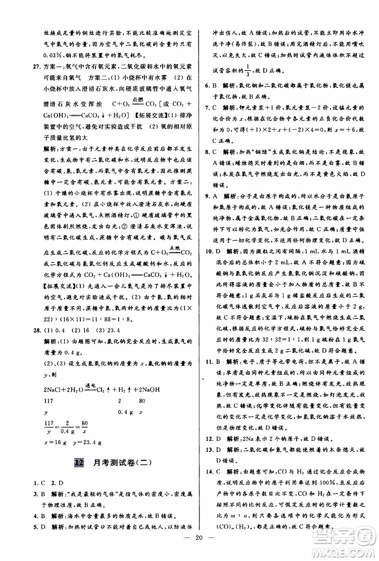 2019年亮點(diǎn)給力大試卷化學(xué)九年級上冊H滬教版參考答案