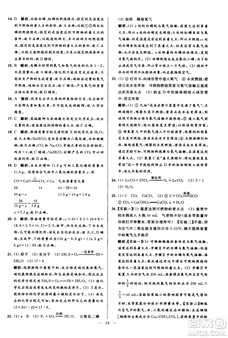 2019年亮點(diǎn)給力大試卷化學(xué)九年級上冊H滬教版參考答案