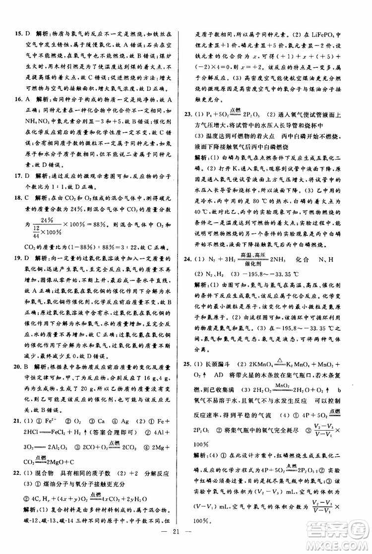 2019年亮點(diǎn)給力大試卷化學(xué)九年級上冊H滬教版參考答案